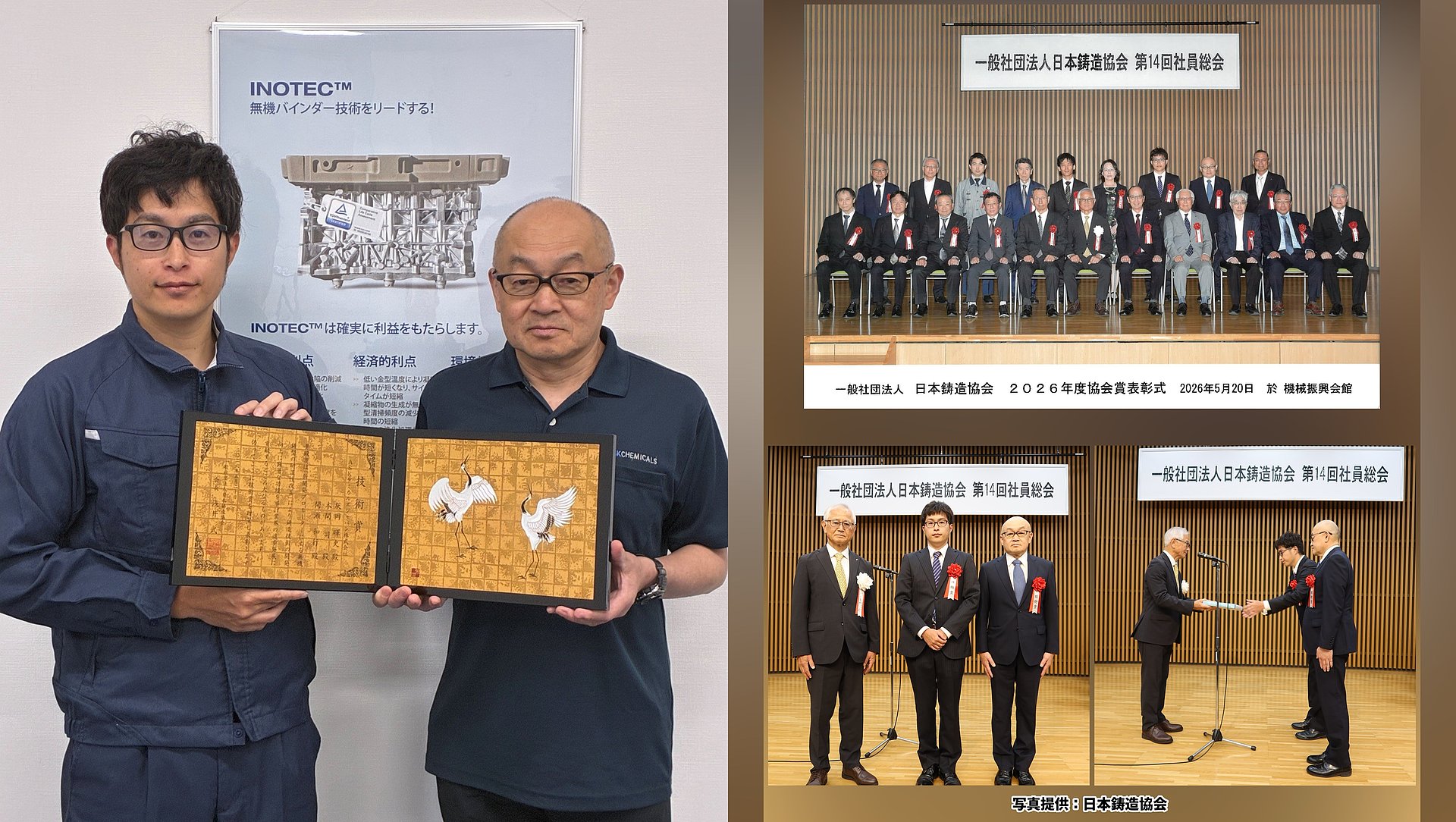 日本鋳造協会 「2026年度技術賞」受賞
