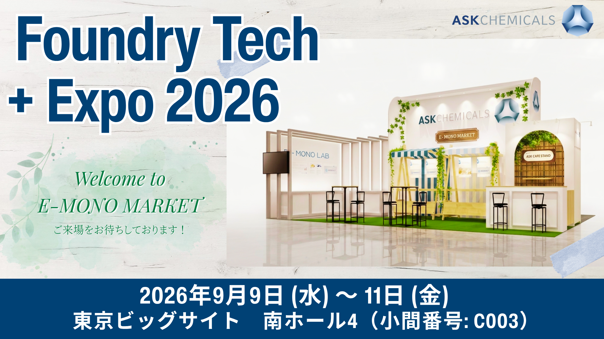 FTE2026出展告知バナー_ASKケミカルズジャパン